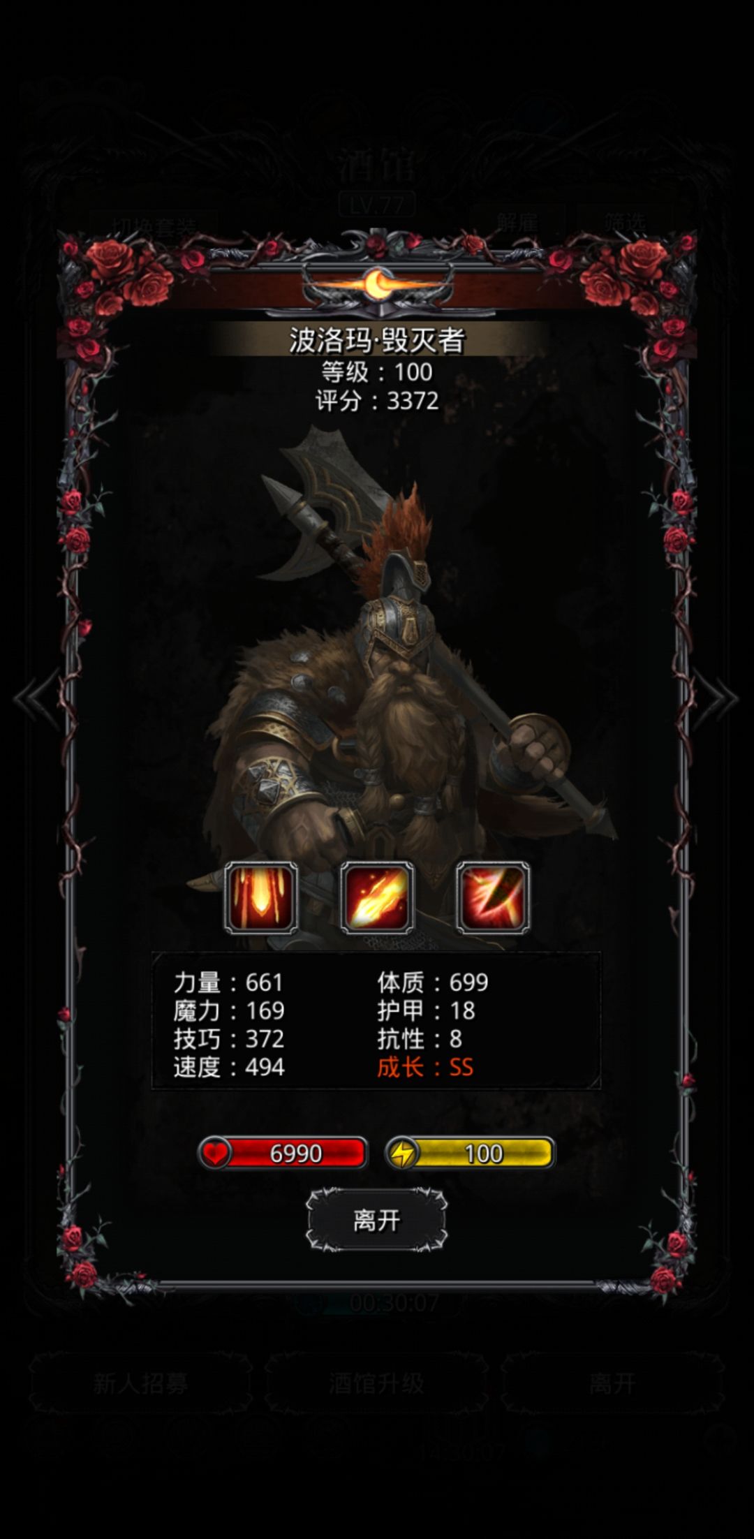 毁灭者 2