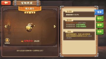 五星通用宝物—矮人烟斗