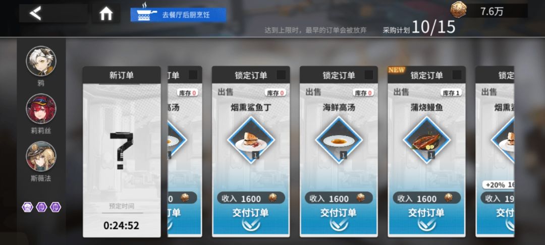 贸易站能少出一点需要鱼的订单吗 1