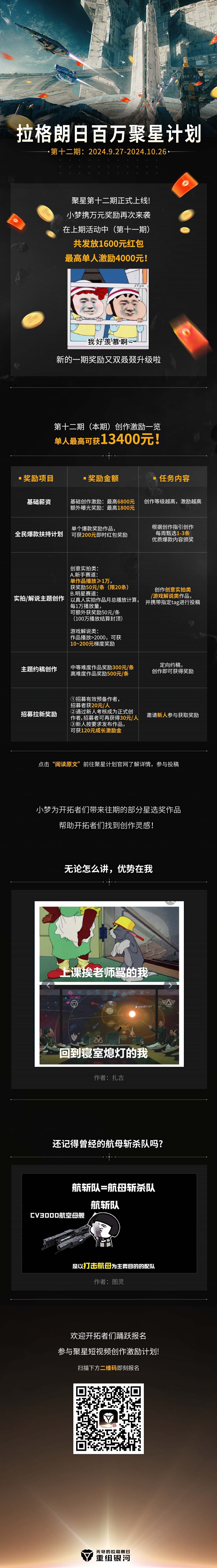 赢取海量现金大奖,百万聚星计划第12期上线 1