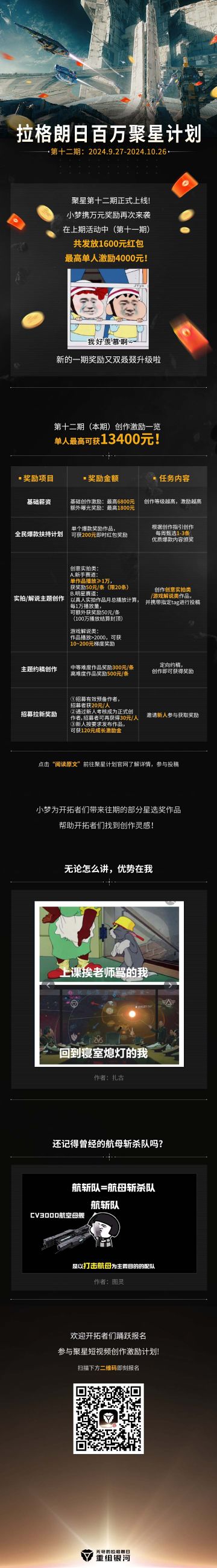 赢取海量现金大奖，百万聚星计划第12期上线