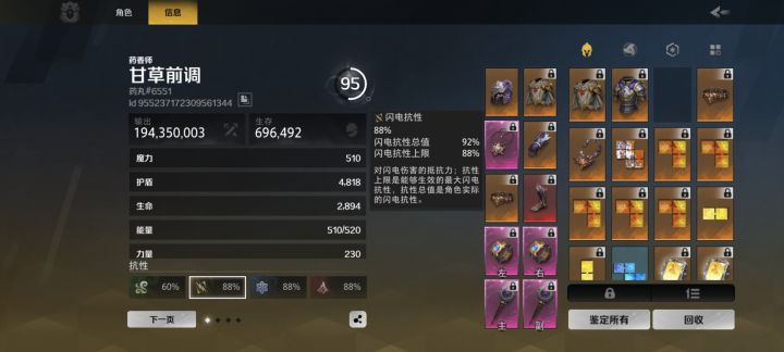 幽默药香师的野心家香氛不生效截图