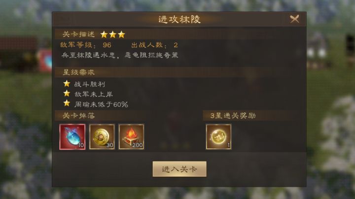 新三国志曹操传 周瑜无双试炼第二关截图