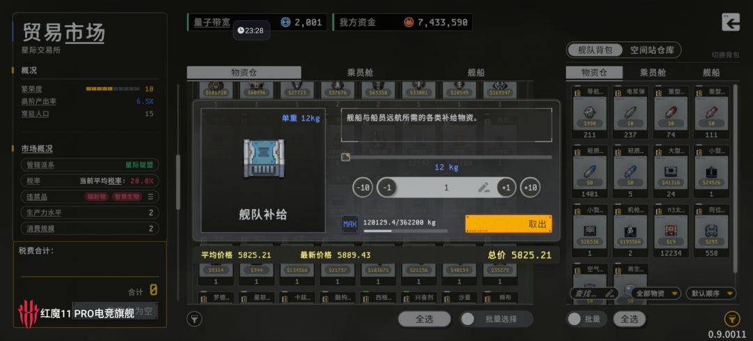 很快就能实现舰队补给自由了 1
