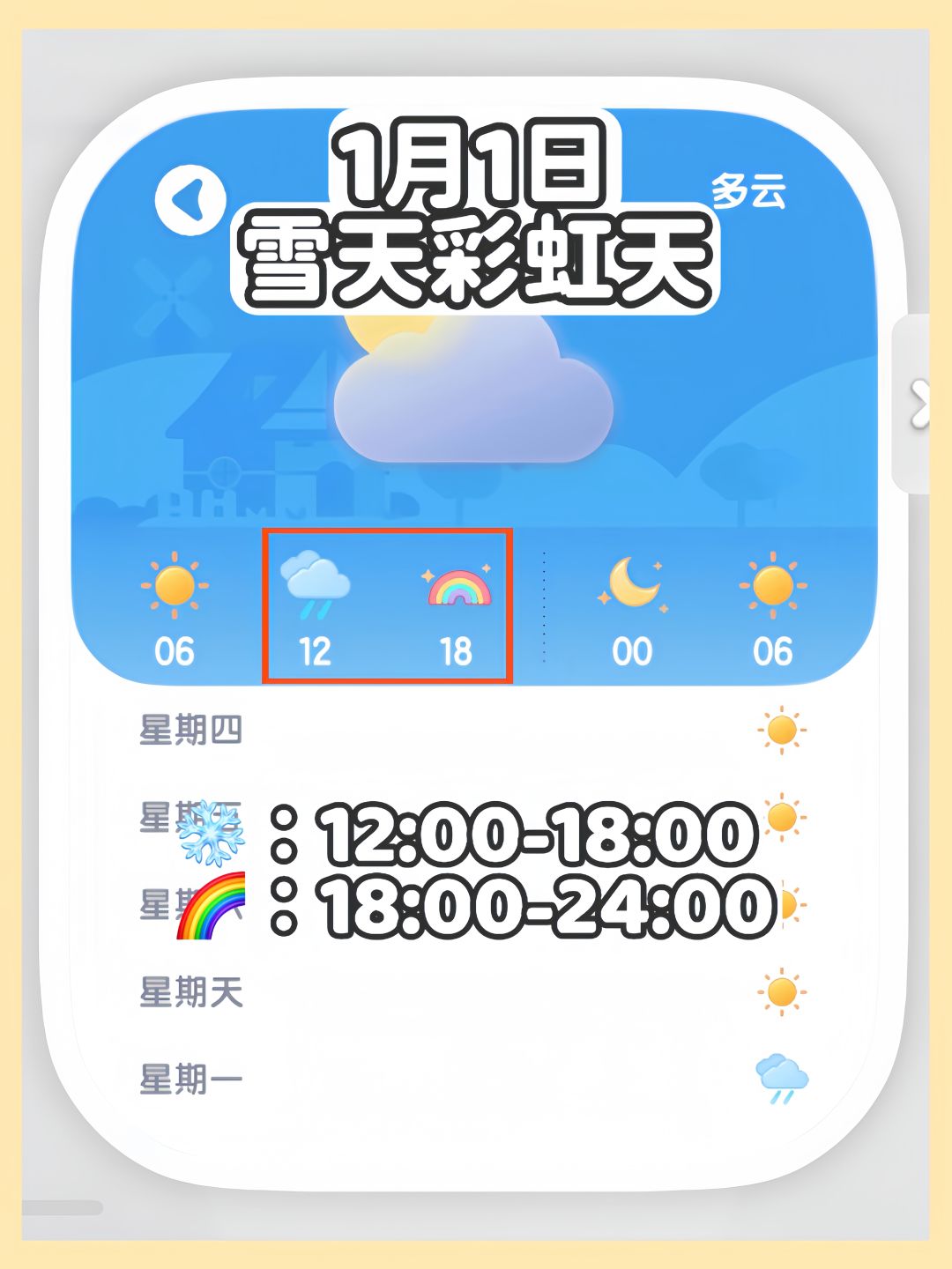 1月1日 下雪天彩虹天 详细攻略捕虫观鸟钓鱼 2