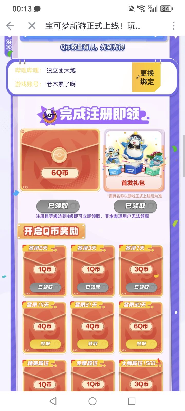 b站q币不到账啊截图