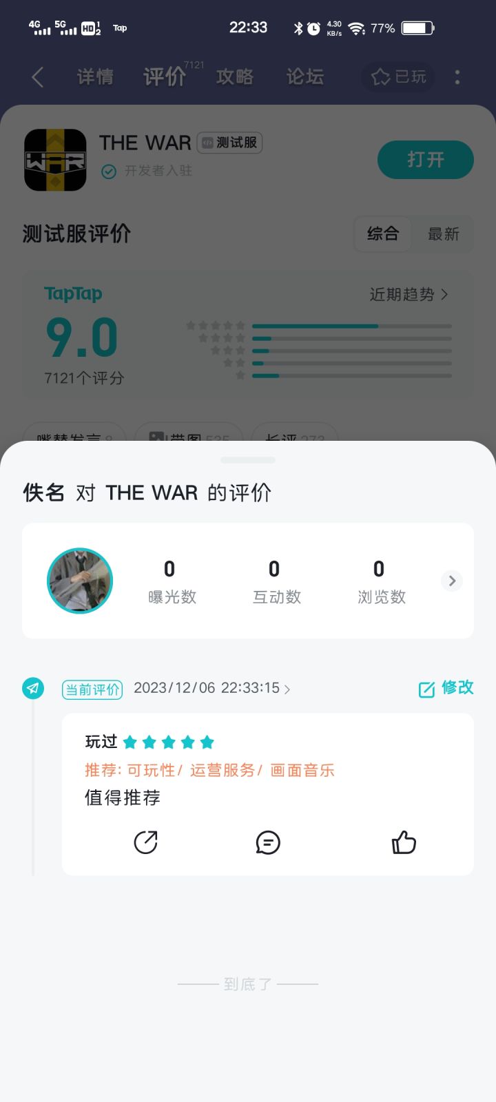 听说有神秘奖励截图
