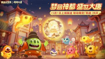 联动凯旋光环、全免费通行证！5月1日「神都大唐」版本福利抢先看