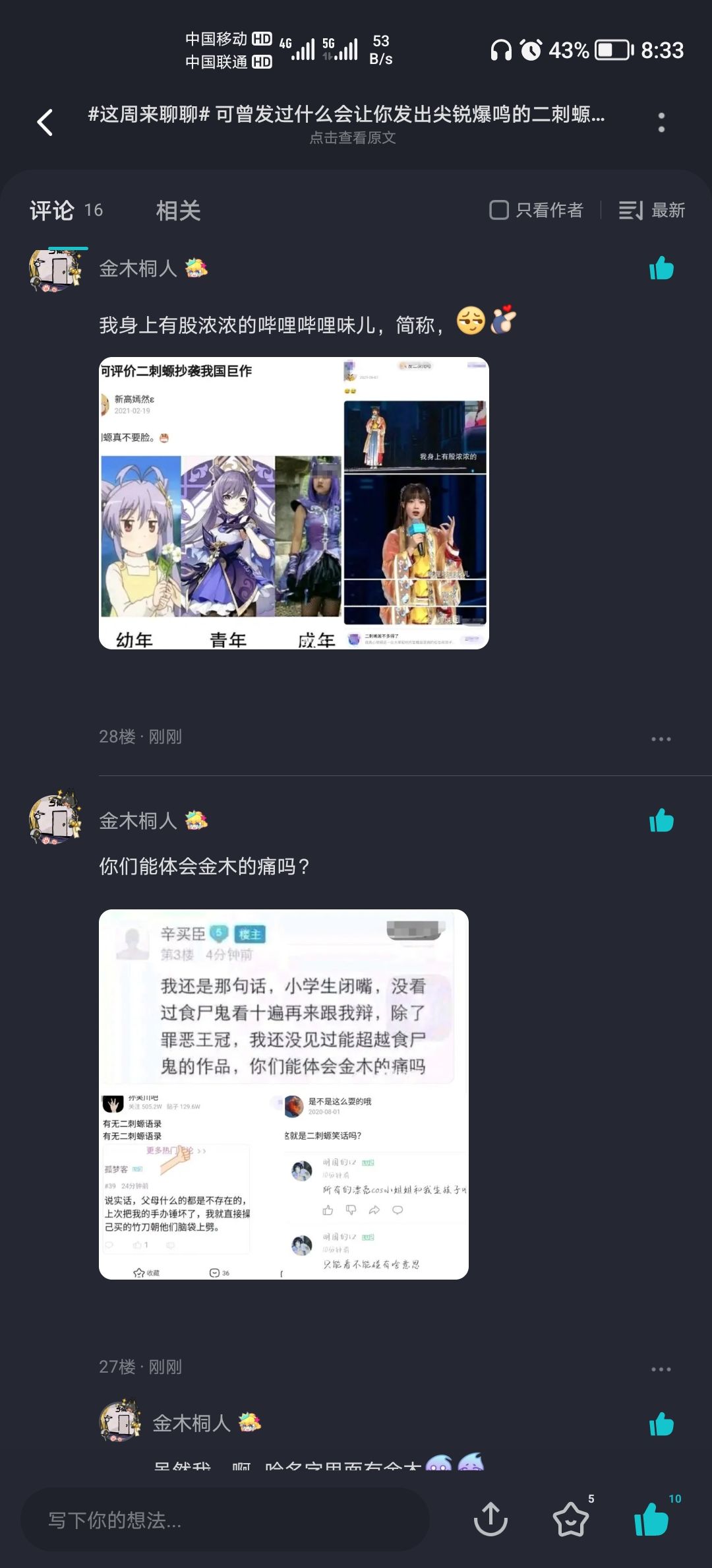 这周的聊一聊,难得的参加了 2