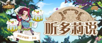 【经典服】听多莉说 | 神秘英雄剪影呈上，帮多莉寻人，有钻酬谢