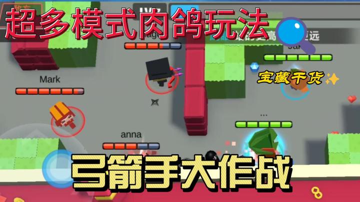 超多模式肉鸽玩法，最好玩的弓箭游戏，弓箭手大作战！截图