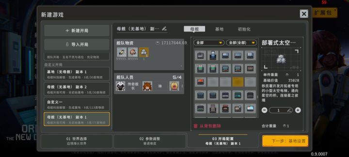 沙盒什么时候才能可以制造太空电梯截图