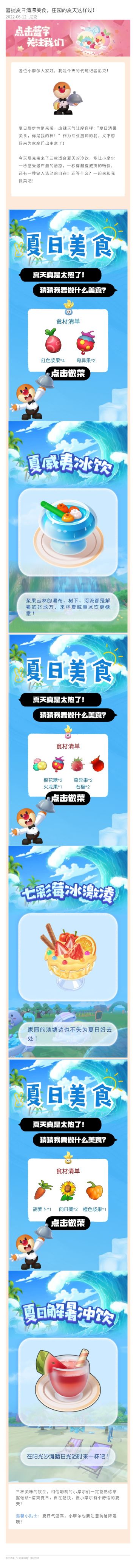 喜提夏日清凉美食，庄园的夏天这样过！