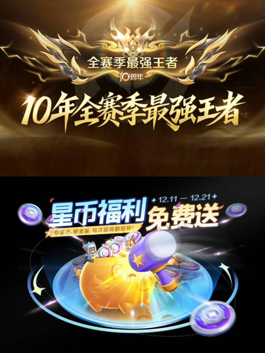 王者12.11号更新,大家注意表情包是限时的 3