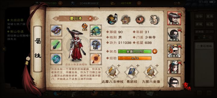 聂风强度如何?截图