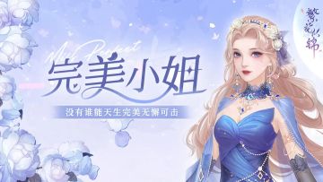 仙裳鉴赏｜完美小姐