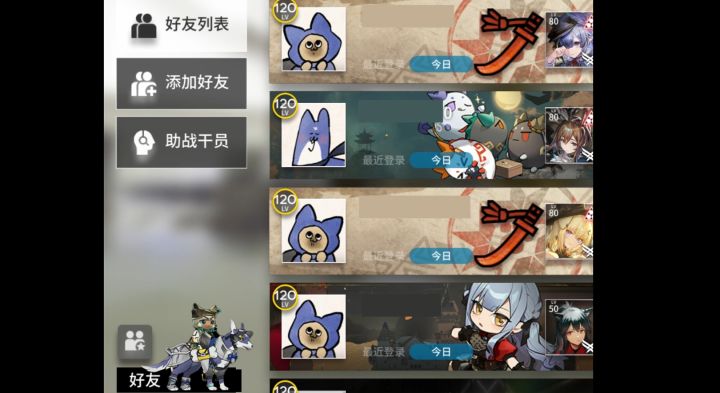 明日方舟好友列表现状:截图