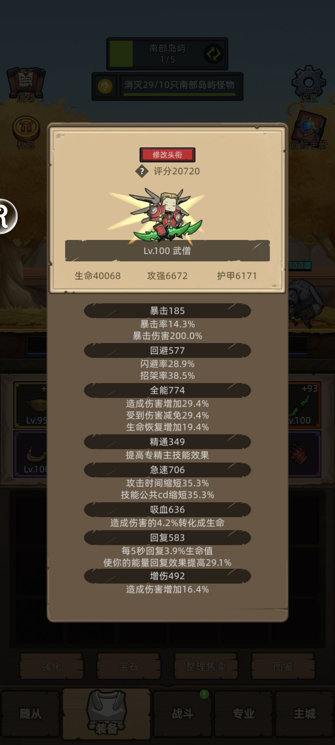 小小武僧请指教(萌新贴) 2