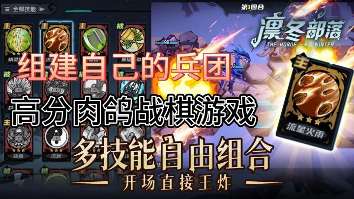 高分游戏安利:带有肉鸽要素的战棋策略游戏《凛冬部落》截图