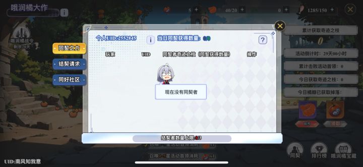 iOS同契差1截图
