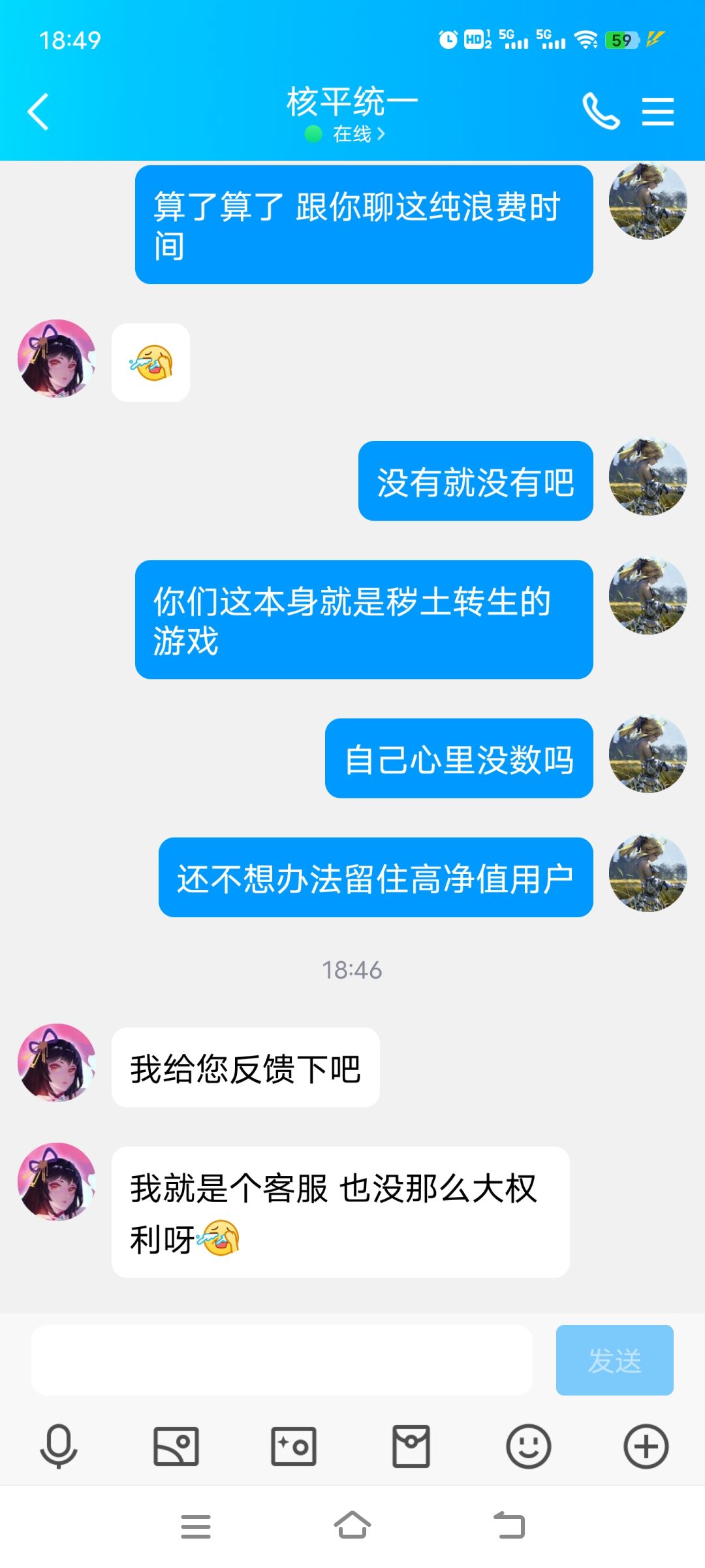 与客服发生了如下对话 7