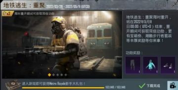 PUBGM地铁逃生模式回归了！