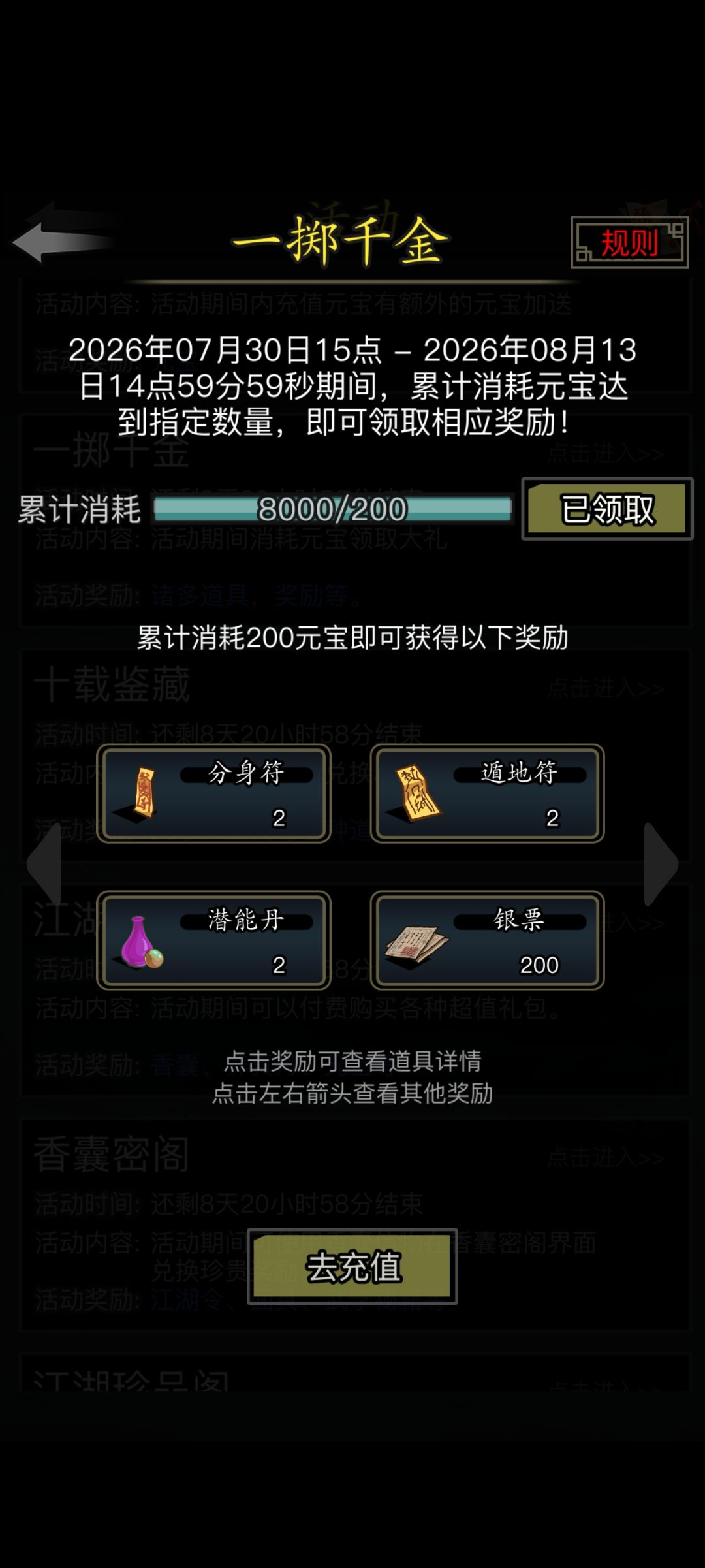 能拿天机吗 还有9天 1