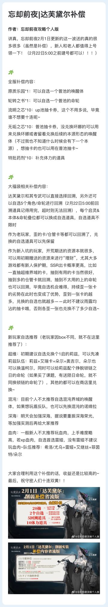 忘却前夜|大福袋补偿福利