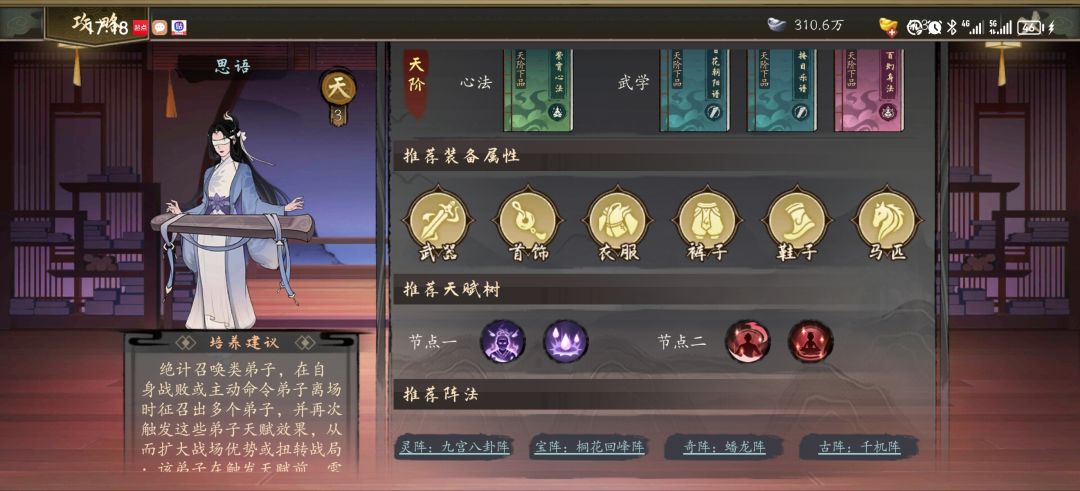 阵法推荐不合理 2