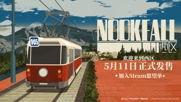 复古美学视觉小说《NOOK FALL：西区》定档5月11日