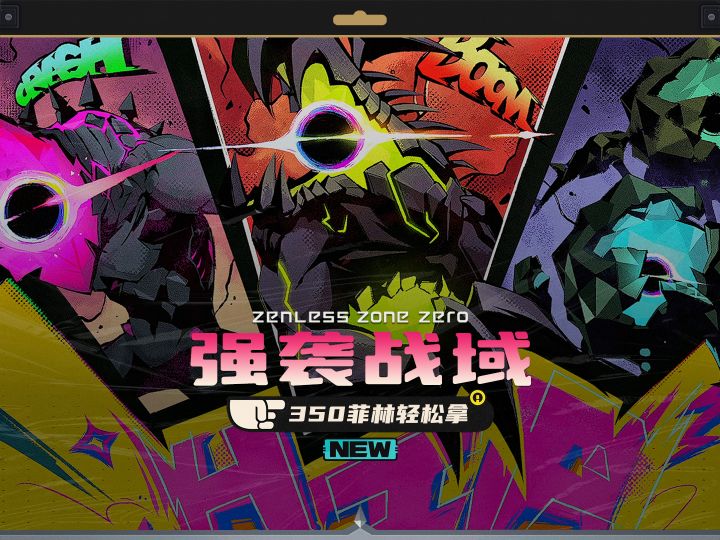 全息强袭战域开启,350菲林轻松拿截图