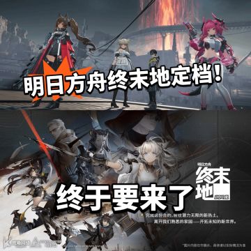 明日方舟终末地定档！首爆实机！