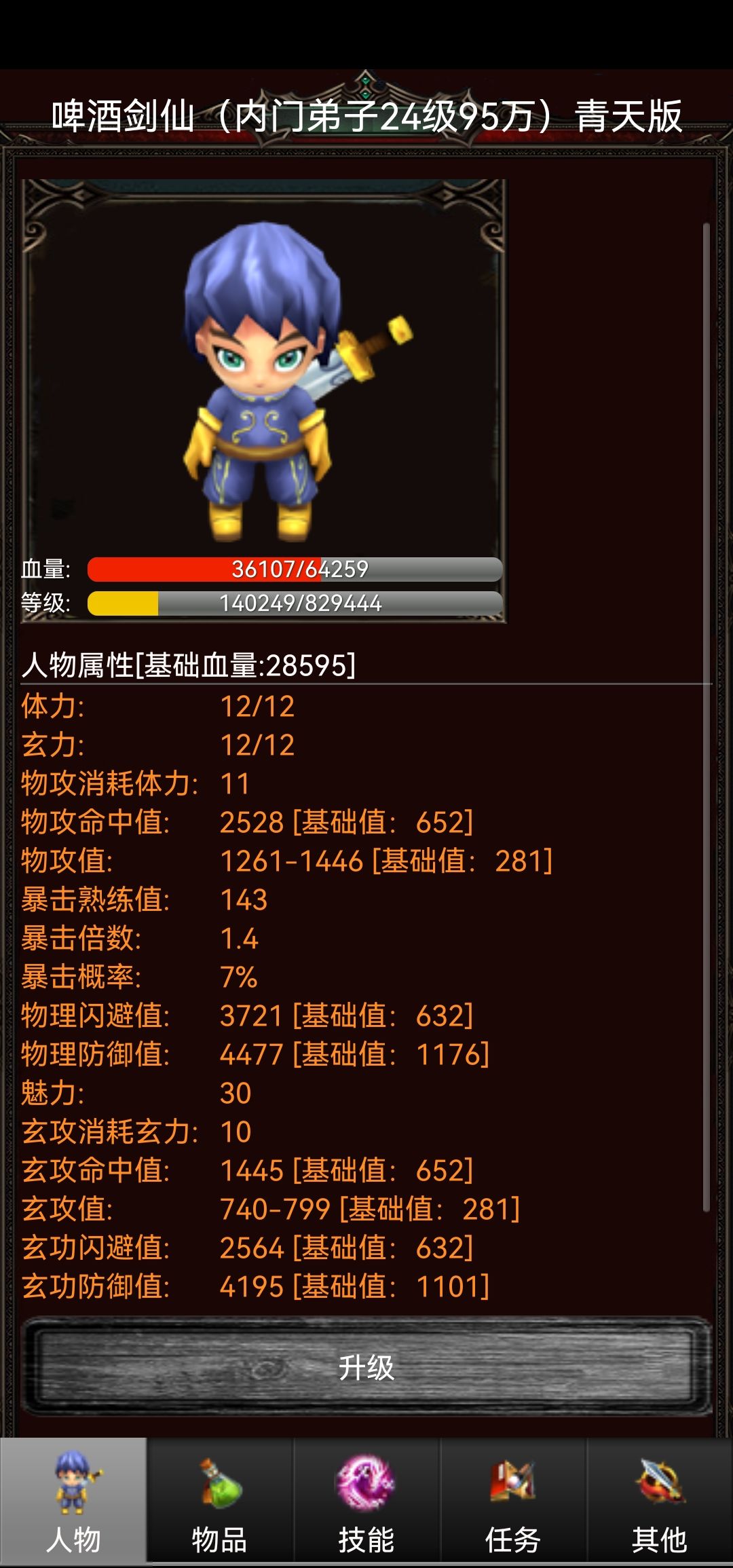 终于核心弟子了 2