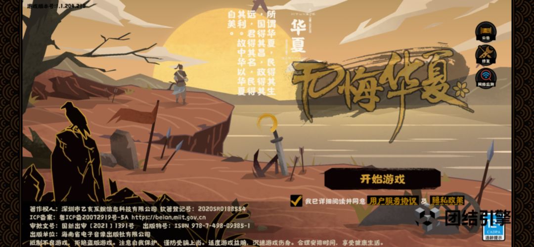 右下角的团结引擎问题 有关版权问题 2