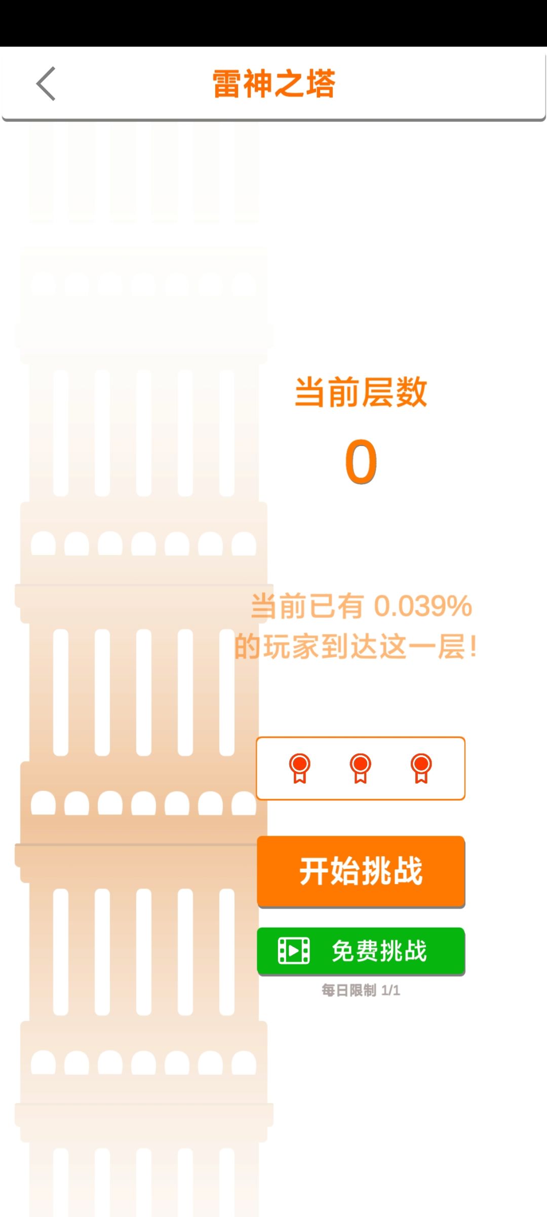 爬塔记录全没了?花了好久才爬到的两千层 1