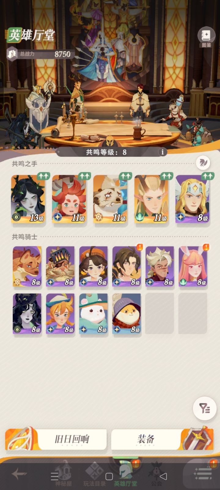 新手刚玩这一堆英雄无脑养橙色的吗？截图