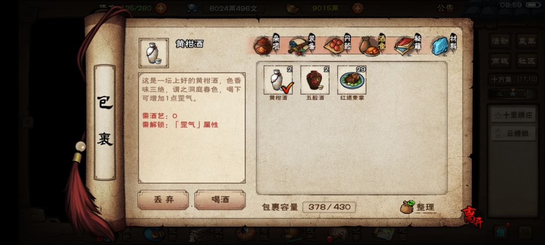 烟雨江湖小技巧：碧游教“邮件bug”截图