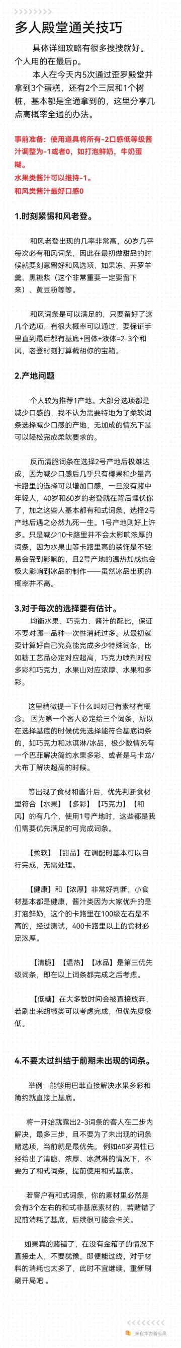 个人殿堂四五星高概率通关技巧