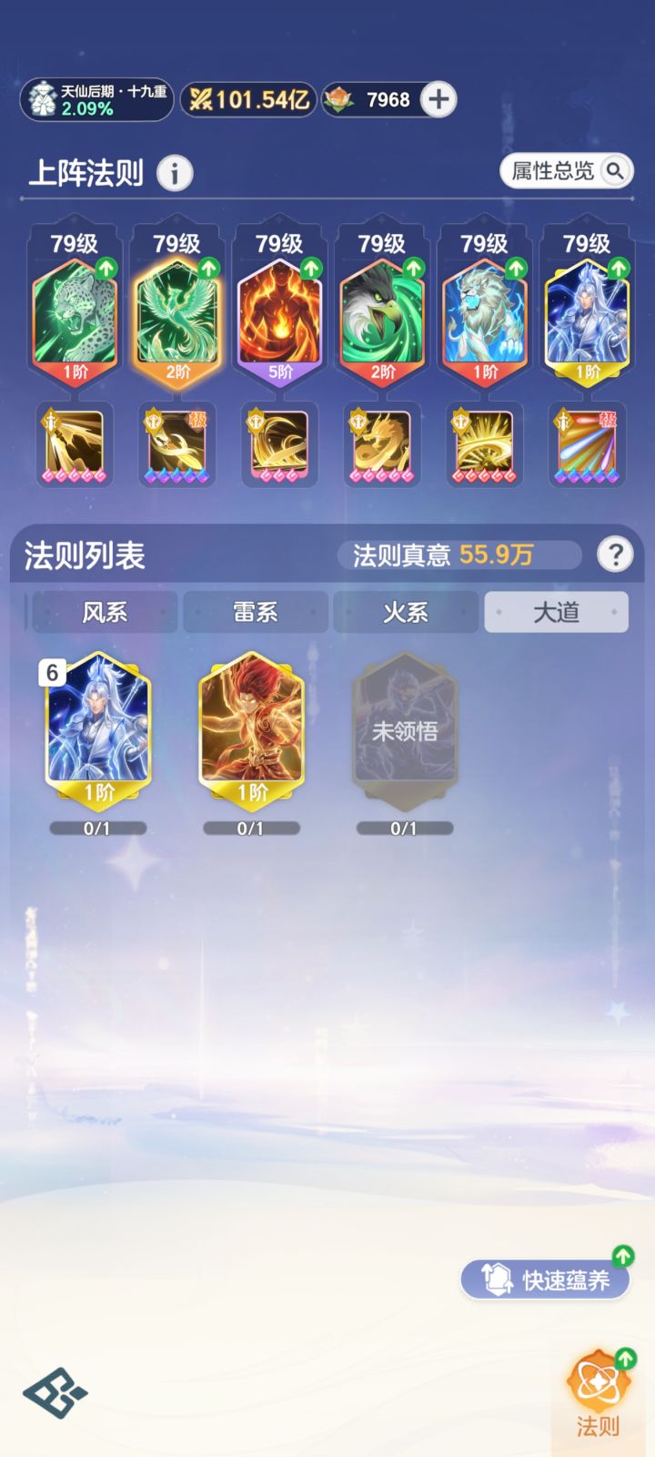 求大佬配下技能跟法则截图