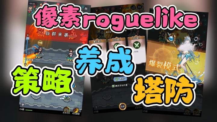 像素roguelike,策略塔防小游戏,安排魔女上场,抵御怪物狂潮截图
