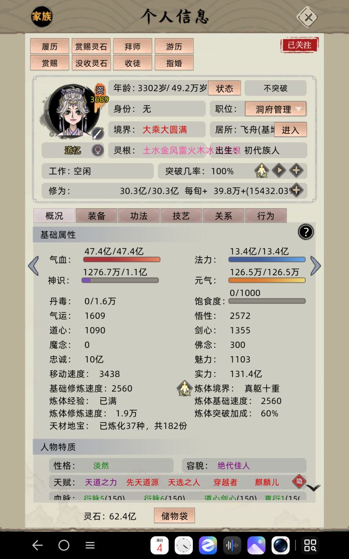 怎么能让炼体更快？截图