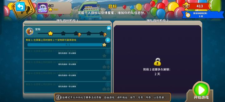 这挑战的宠物是指什么截图