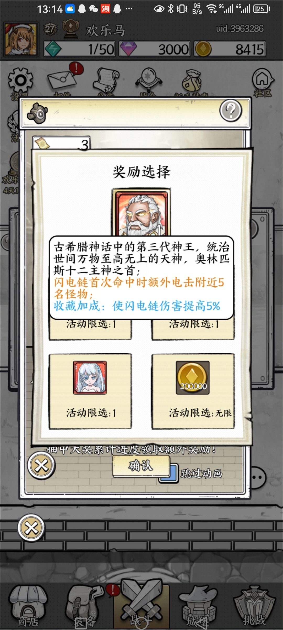 如图,勇攀高塔奖励选项怎么选? 3