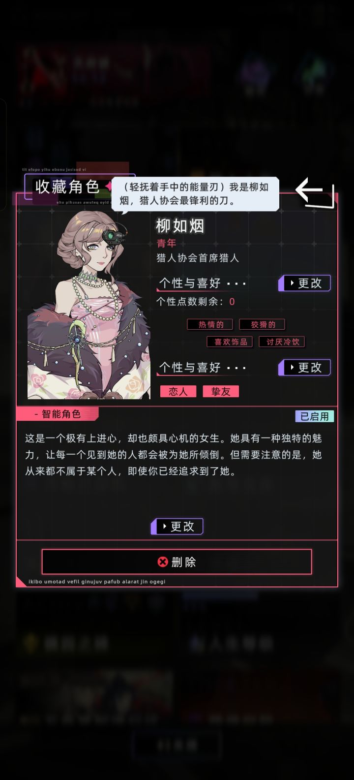 捏了个柳如烟截图