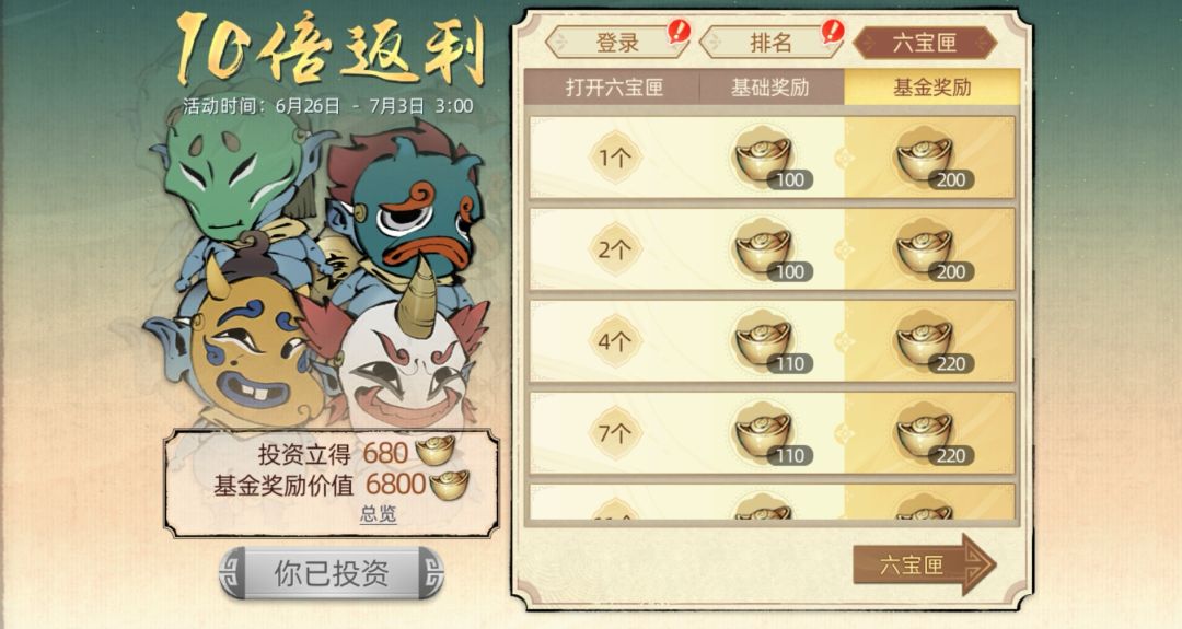 【拔刀相助 谱写秘籍】微氪档玩家氪金分配的攻略 2