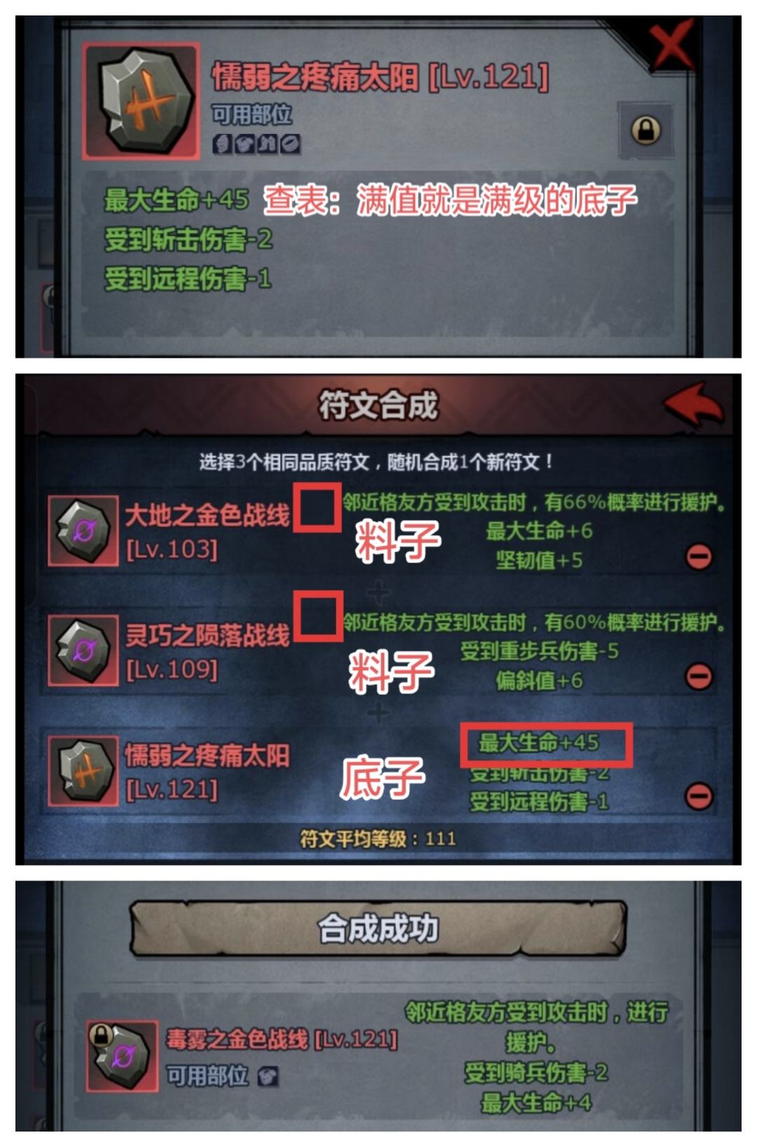 符文换底大法,图二是换底不能锁词条 2