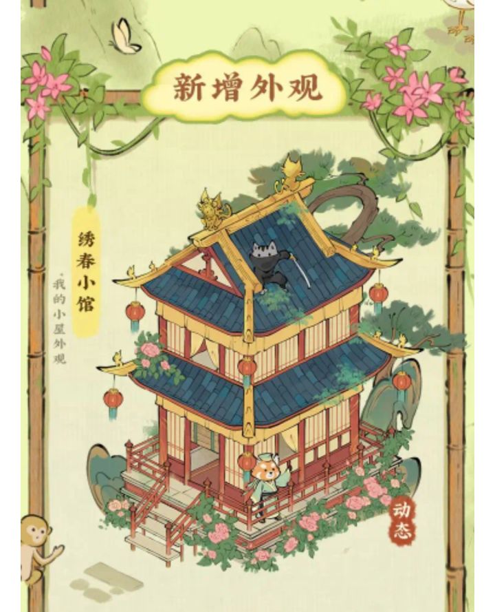 小屋外观在哪换截图