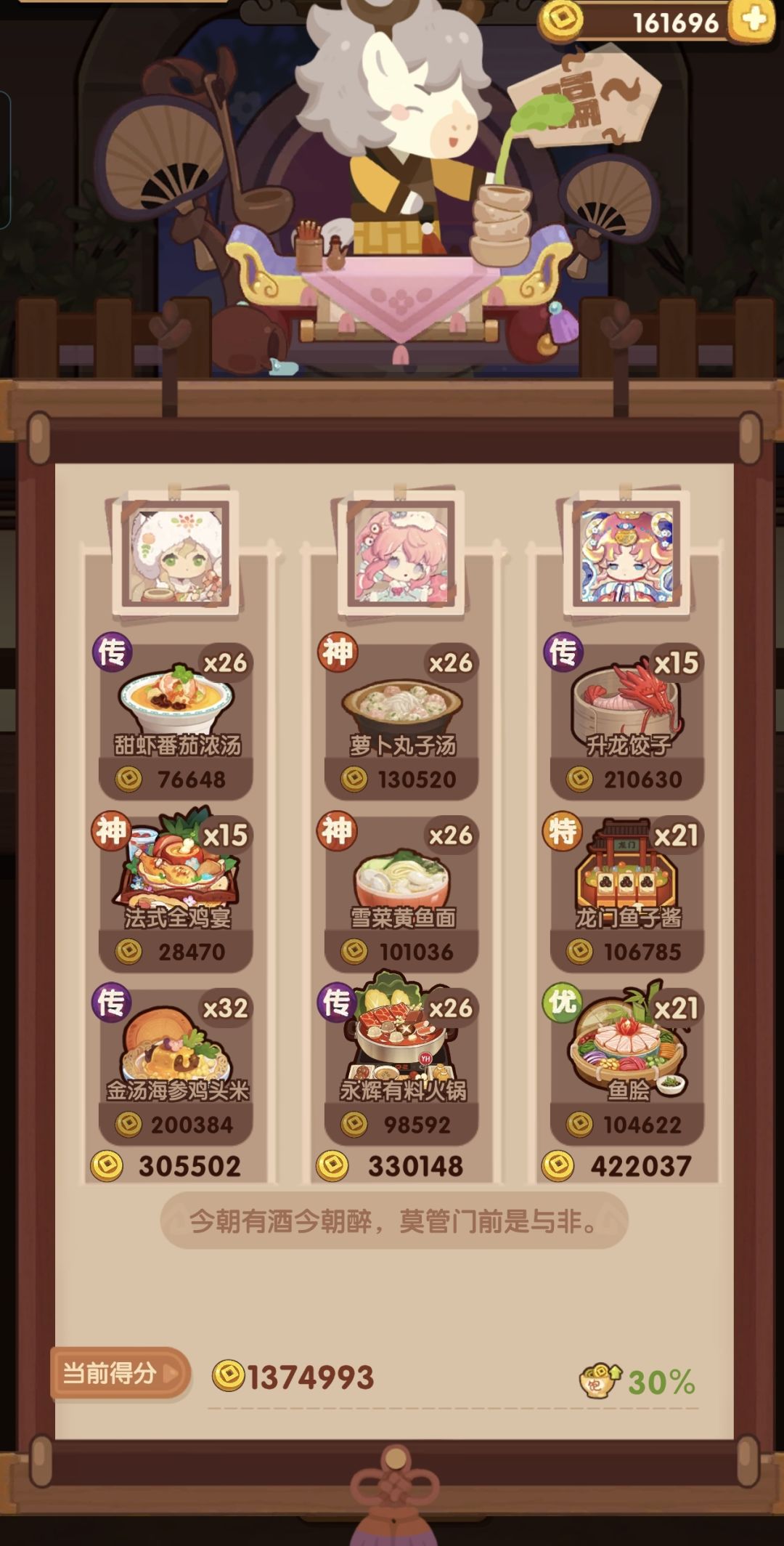 食战三国入坑 省级 王+白 丐版【蒸煮切】 3