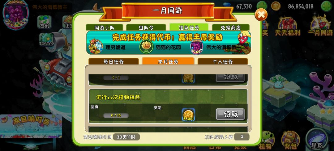 这次一月同游的任务居然还会清进度 1