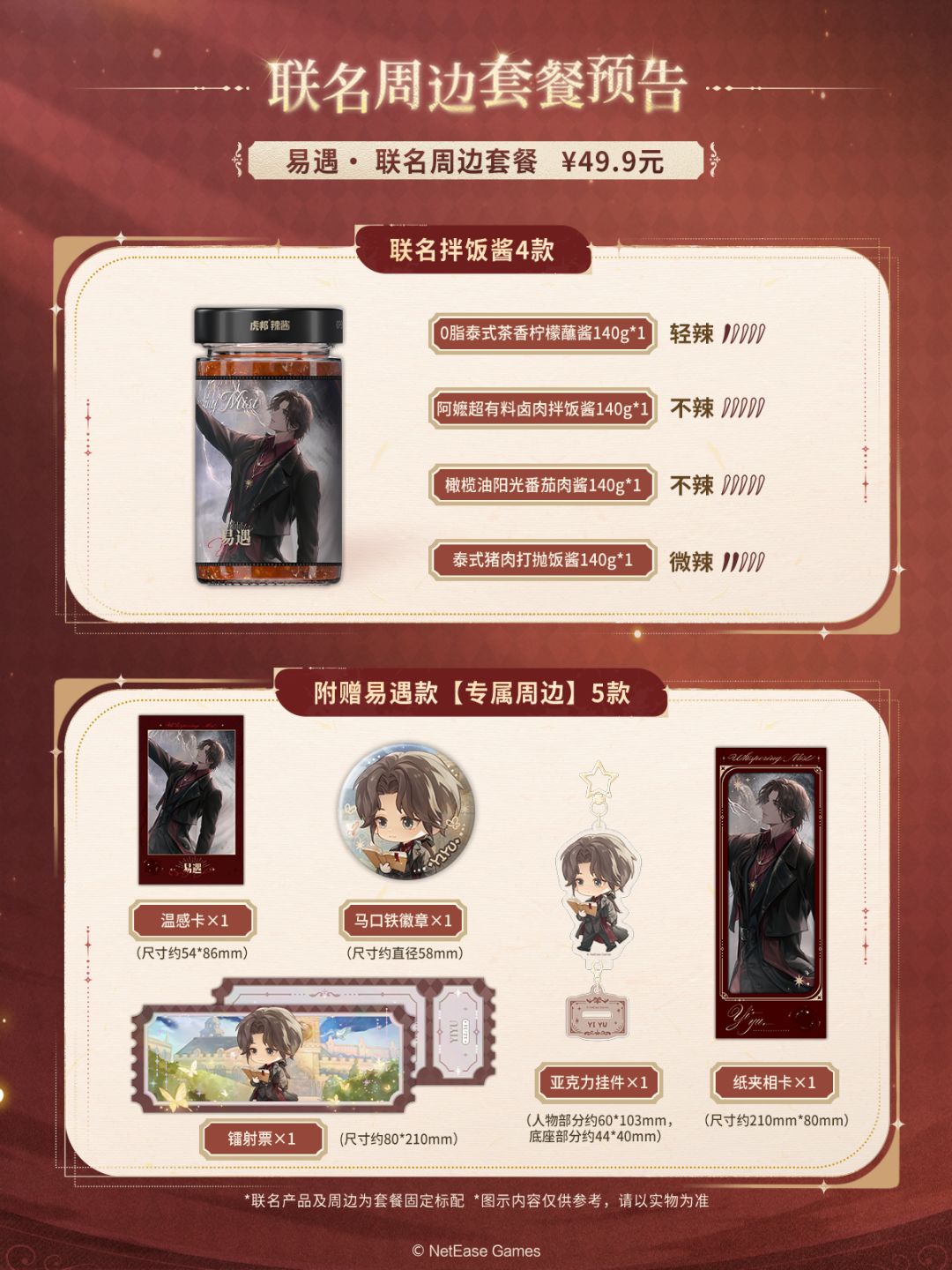 〓世界之外|虎邦 限定联名套餐即将开售! 3
